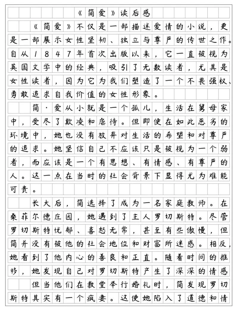 简爱作者简介读后感_1