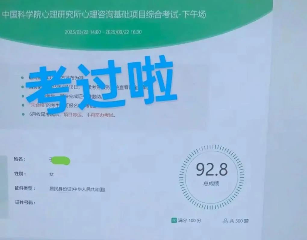 心理咨询师成绩什么时候出来-咨询成绩公布时间