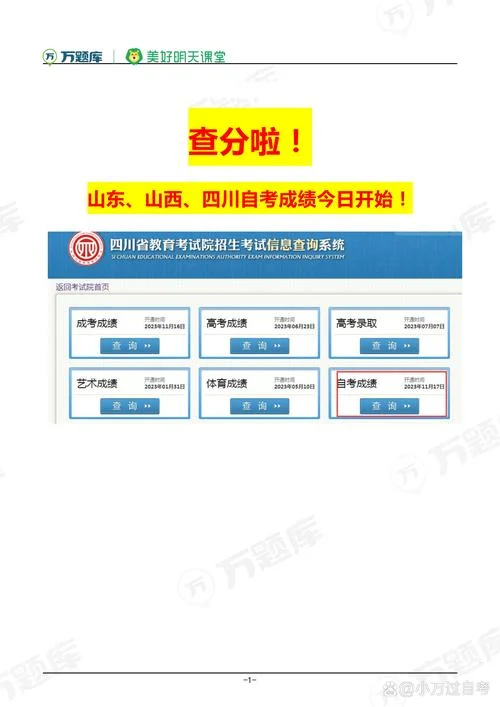 十月份自考成绩出来了_1