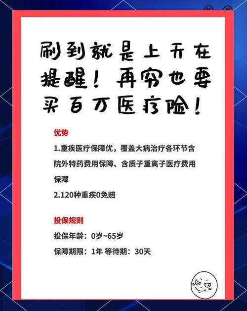 史上最牛医疗险是哪款_1