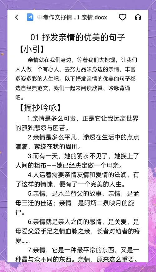 好的段落和出处-10 字以内改写