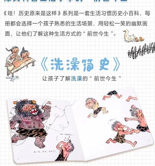哇 历史是这样_2