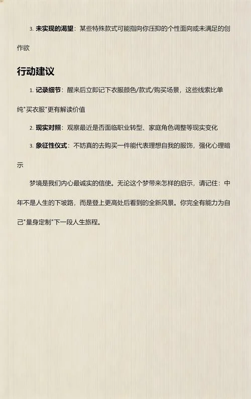 周公解梦网梦见买衣服-周公解梦梦见买衣服