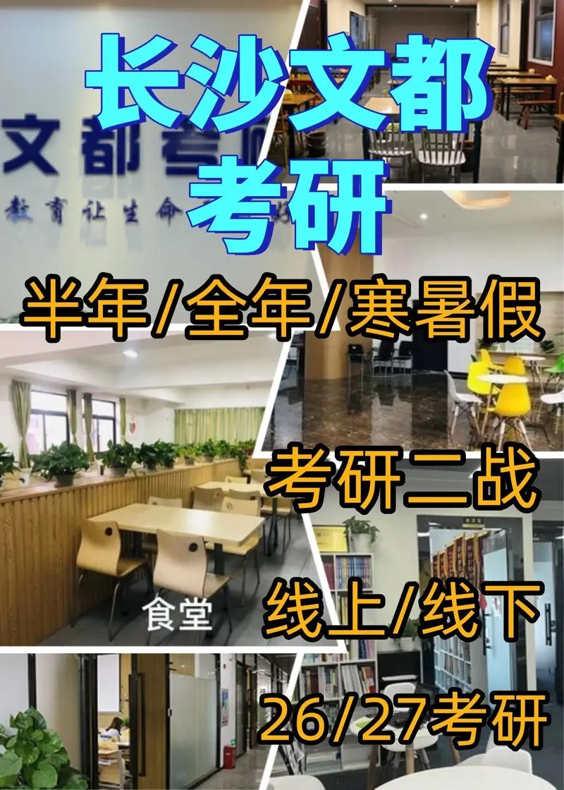 文都考研前集训营-文都考研冲刺营