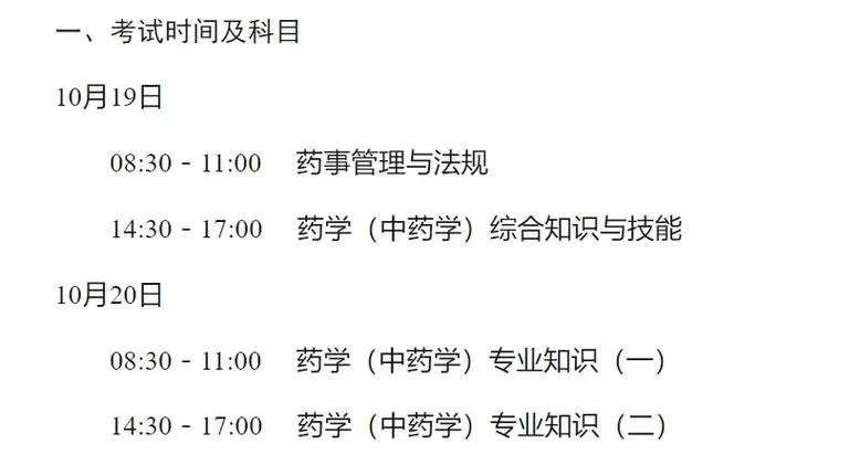 2020执业药师几月份报名_2