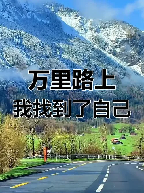 自驾心情说说_2