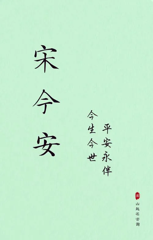 宋姓女孩起名寓意-宋姓女孩取名寓意