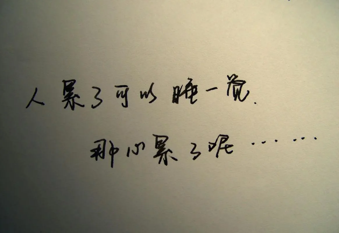 伤感说说图片带字_2