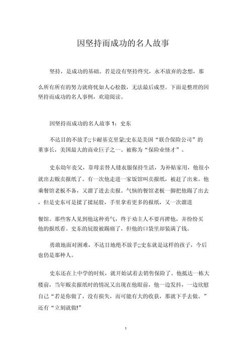 励志的小故事及道理_1
