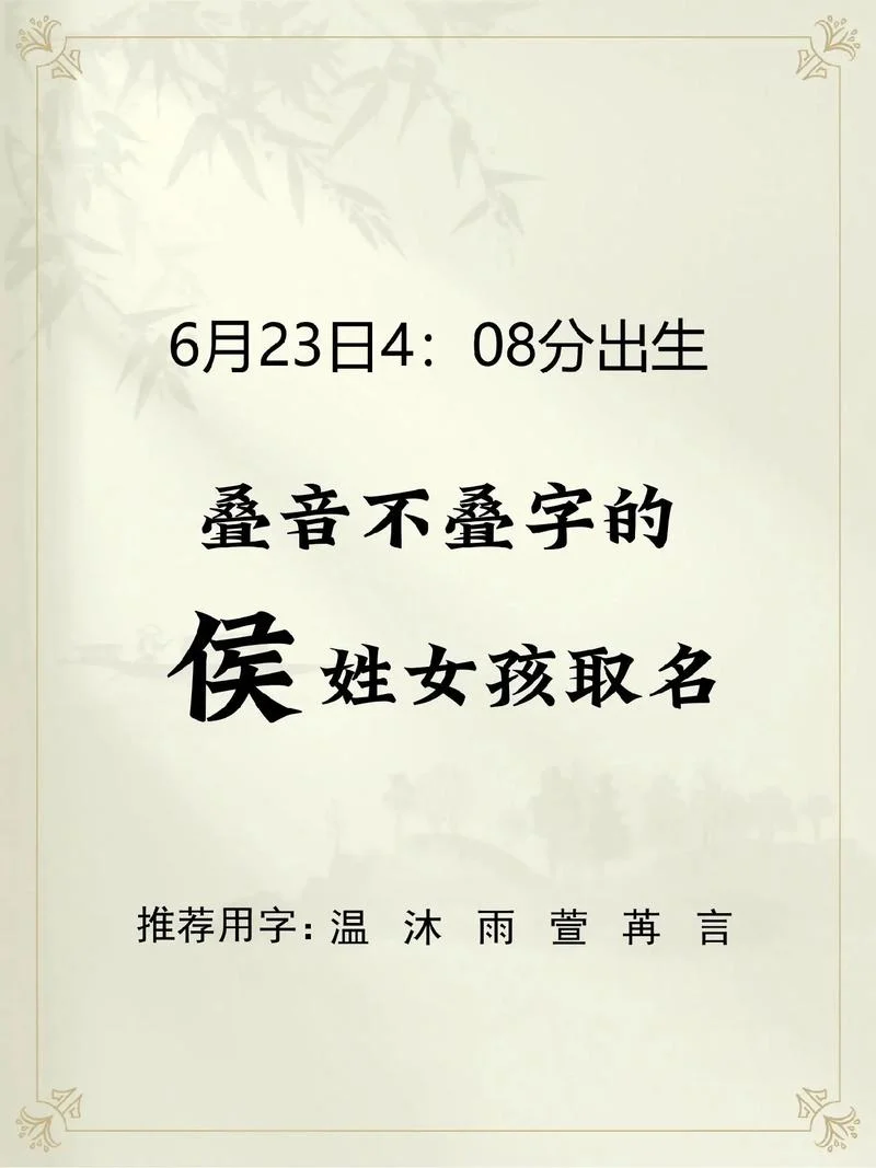 侯姓女孩叫什么名字好听_1