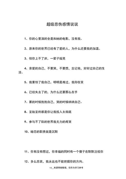 非主流伤感个性说说_1