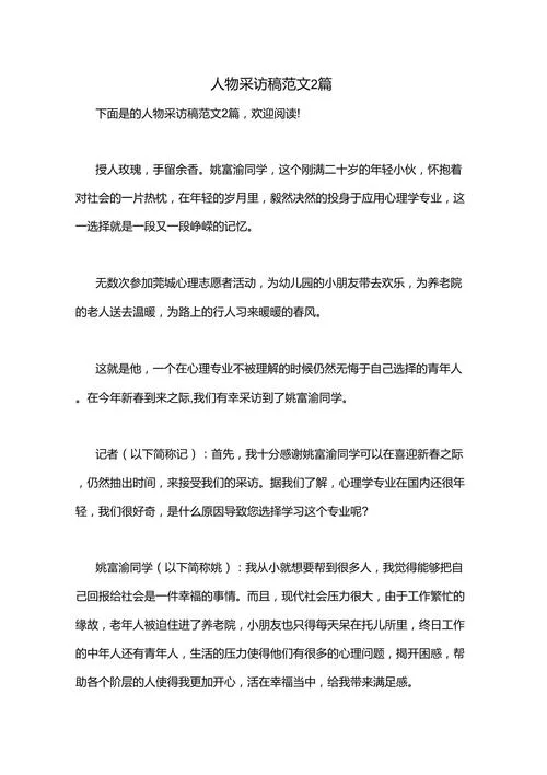 采访稿怎么写初中学生_1