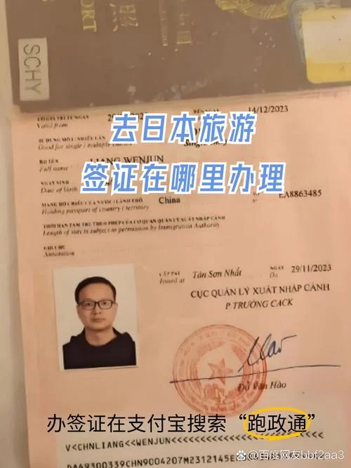 在日留学生去旅游签证_1
