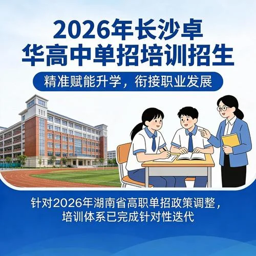 高中单招培训班报名_2