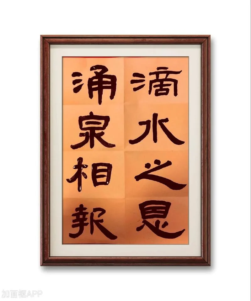 滴水之恩涌泉相报文案_1