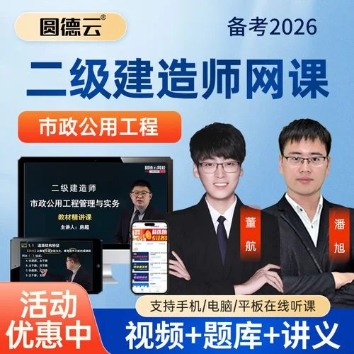 建造师二级考试课_2
