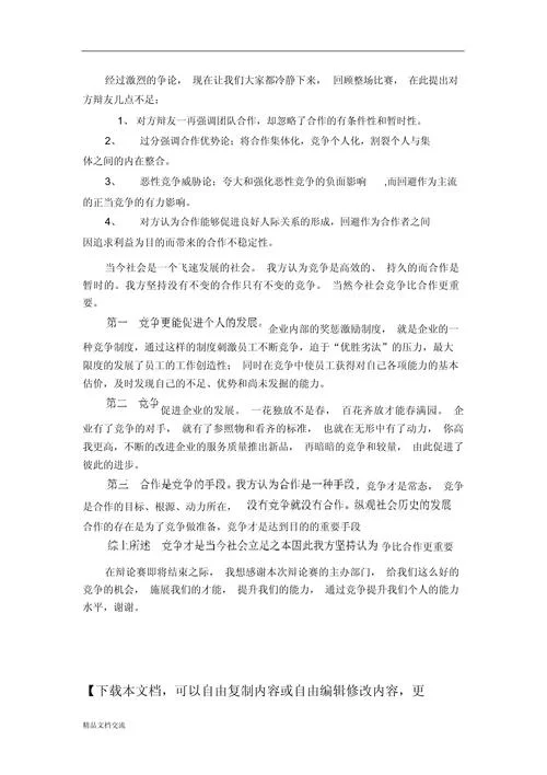 竞争的议论文-竞争议论文提炼