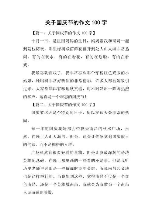关于国庆节的感悟_1