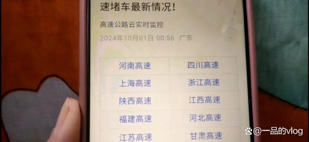 如何查高速路路况_2