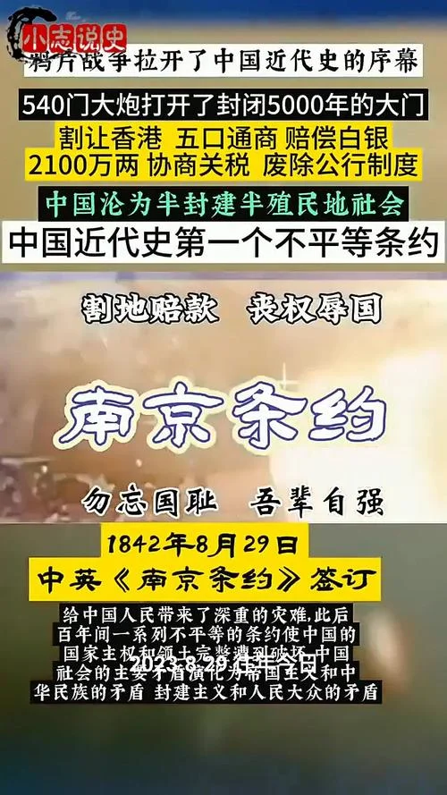 中国近代史第一批不平等的条约_2
