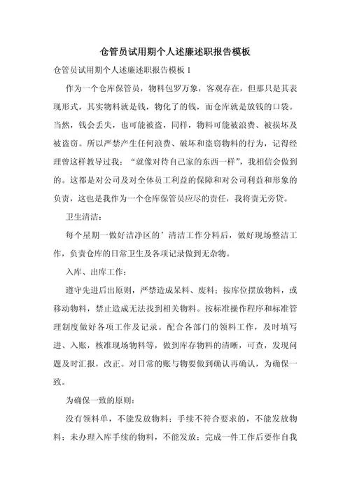 试用期报告该怎么写_2