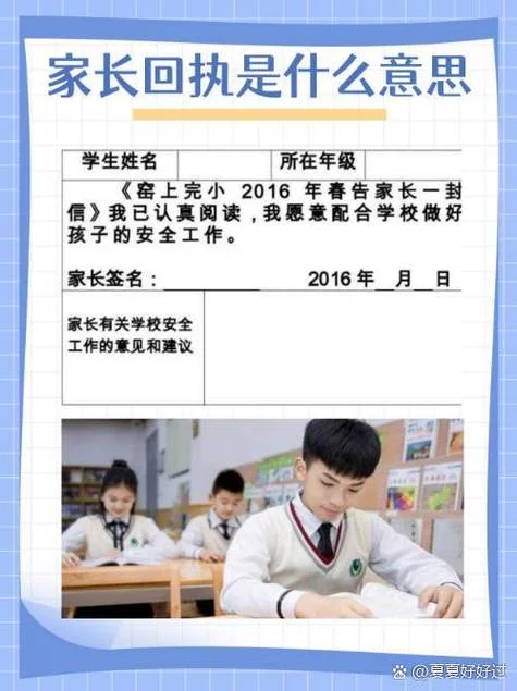 孩子成绩差家长回执单_1