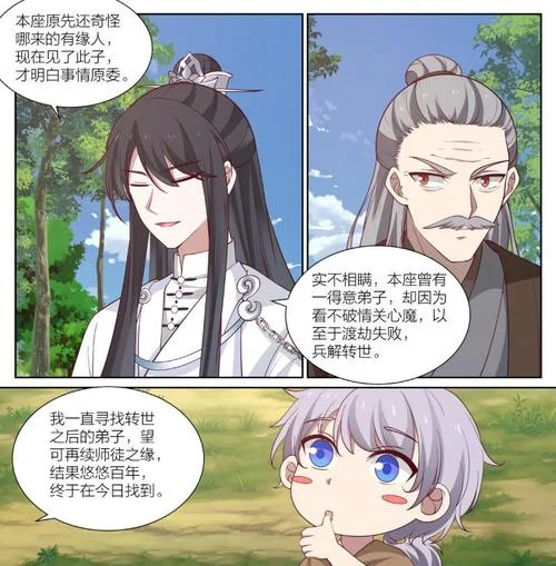 史上第一祖师爷结局-祖师爷结局史无前例