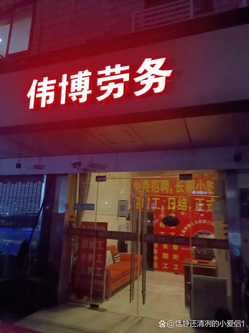 上海一建劳务公司_2