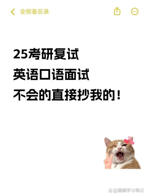 英语考研口语复试_1