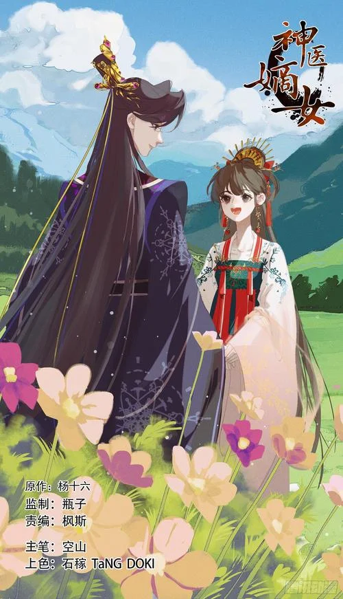 神医嫡女俞千音结局_1