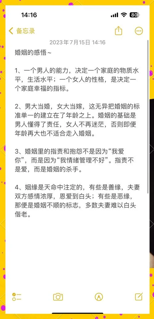 感悟女人对待婚姻看法_2