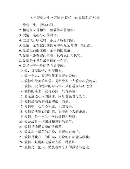 人生与爱情感悟句子_2