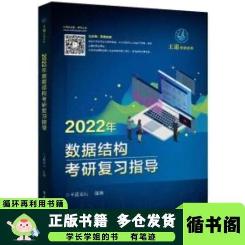 2022考研数据结构大纲-2022考研数据结构
