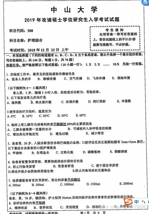 中山大学口腔考研题型-中山大学口腔考研题型