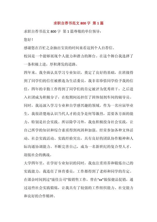 写求职意向艺术生_1