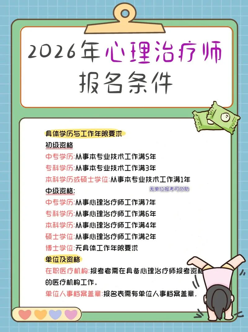 怎样报考心理咨询师-报考心理咨询指南