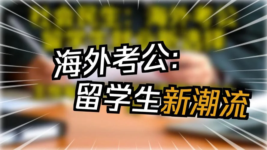 出国留学专业就业_1