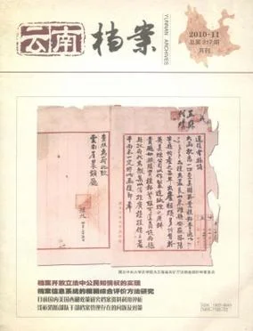 云南大学历史与档案_1