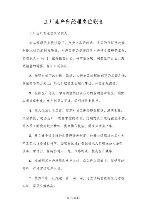 企划经理岗位要求_2
