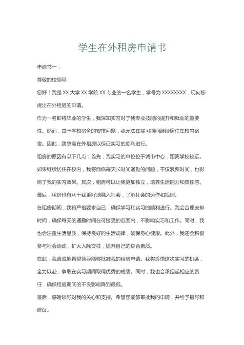 哈工大留学生公寓申请_2