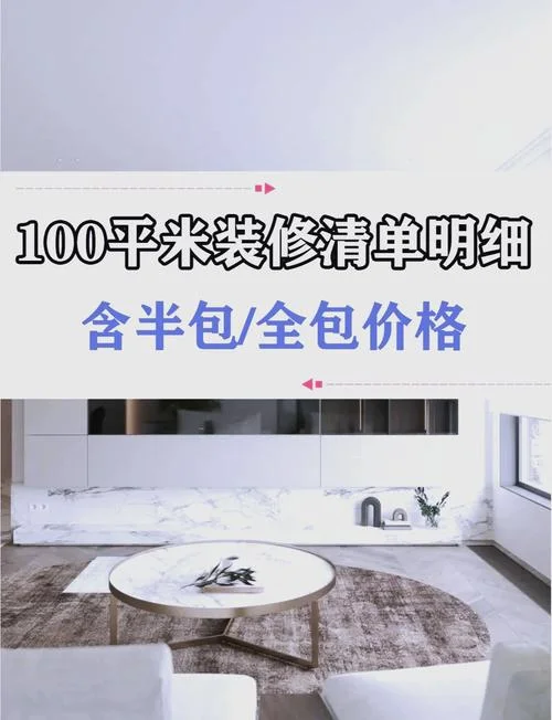 装修半包一平方多少钱_1