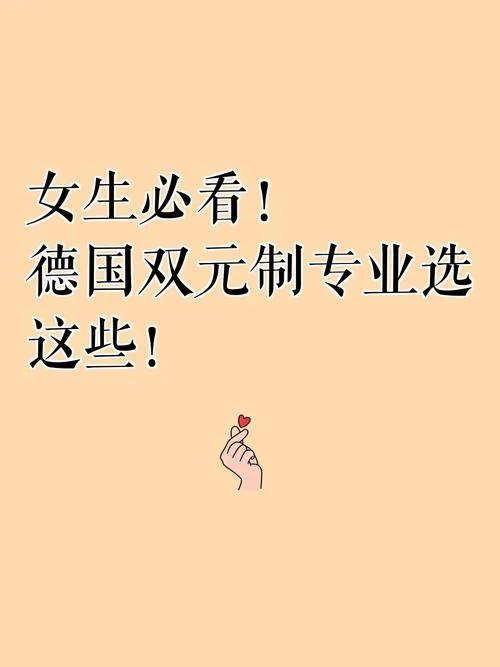 双元制德国留学专业_2