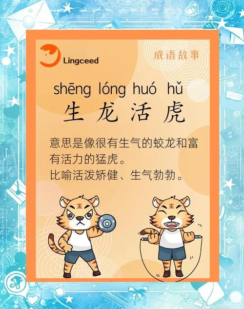 龙腾虎跃的意思和出处-龙腾虎跃含义与出处