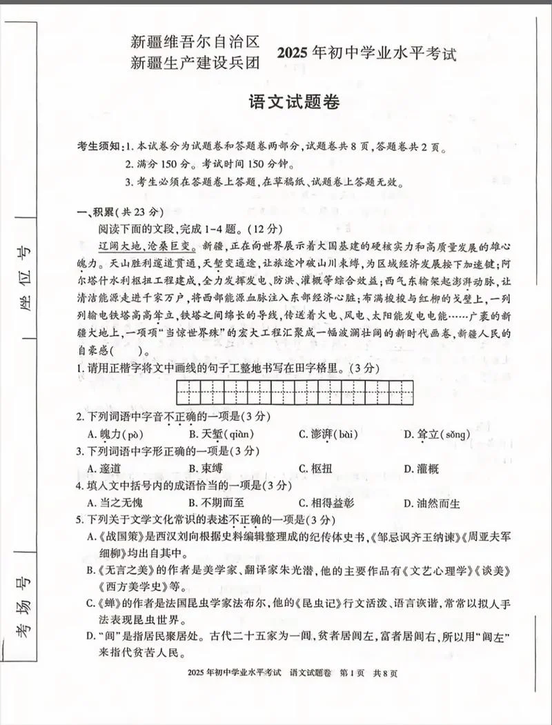 新疆自治区高中学考-新疆考高中学情