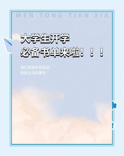几月份开学必读书_1
