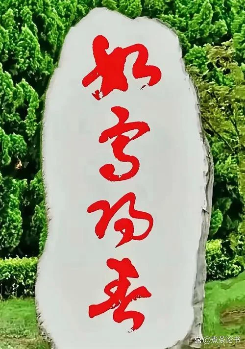 石头刻字叫什么_1