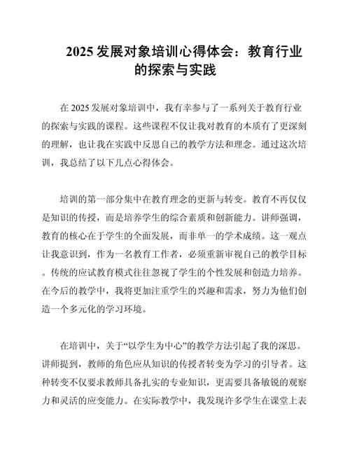 水利培训心得体会_1