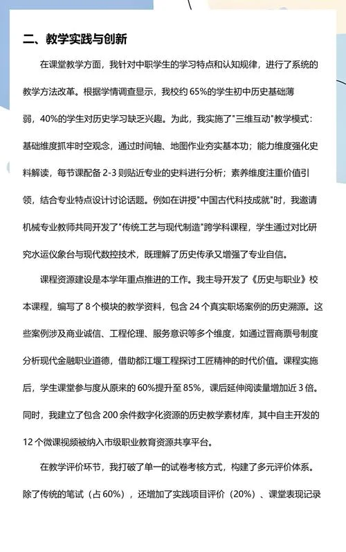 历史个人工作总结-年度个人工作总结