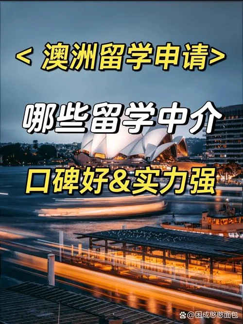 澳大利亚中介留学_1