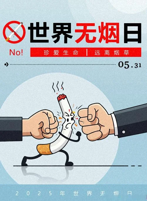 无烟日是每年的几月几日_1